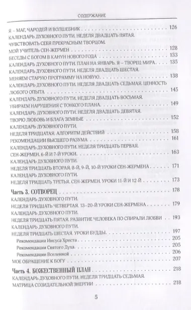 Миссия Творца. Самоучитель эффективной жизни