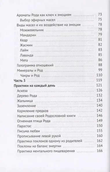 Энергия Рода. Книга практик