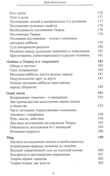 Сборник трудов Бааль Сулама. Адаптированные статьи