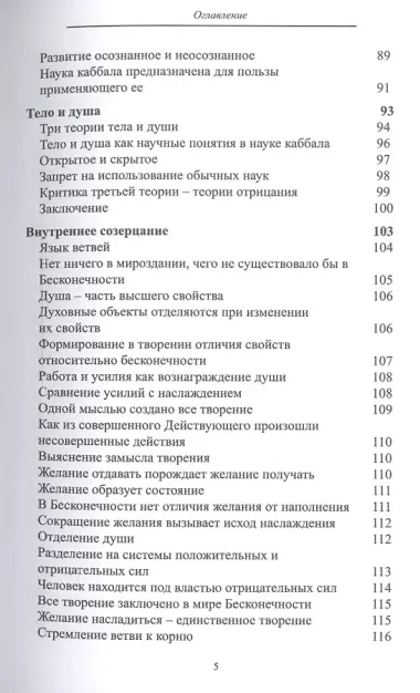 Сборник трудов Бааль Сулама. Адаптированные статьи
