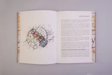 Нейрографика 2. Композиция судьбы