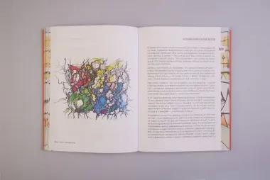 Нейрографика 2. Композиция судьбы