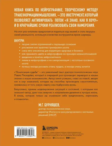 Нейрографика 2. Композиция судьбы