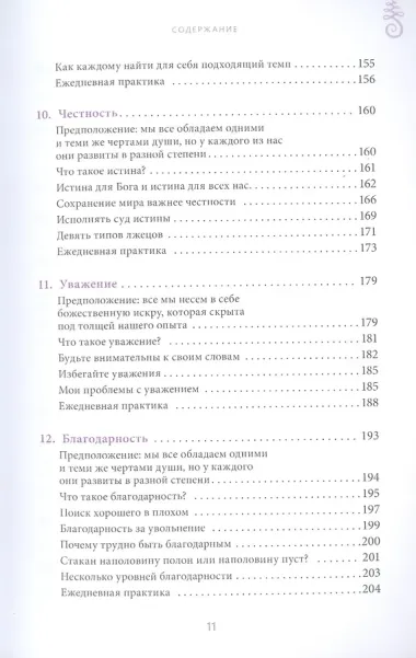 Духовная практика добрых дел. Обретение баланса душевных качеств в традиции Мусар