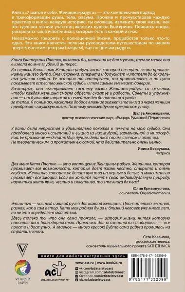 7 шагов к себе. Женщина радуга