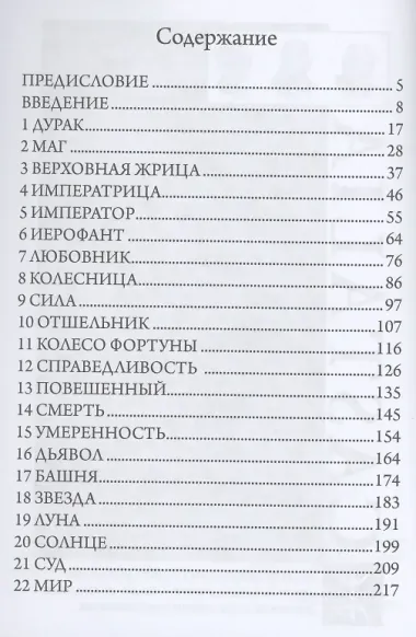 Юнгианское таро и его Архетипические образы
