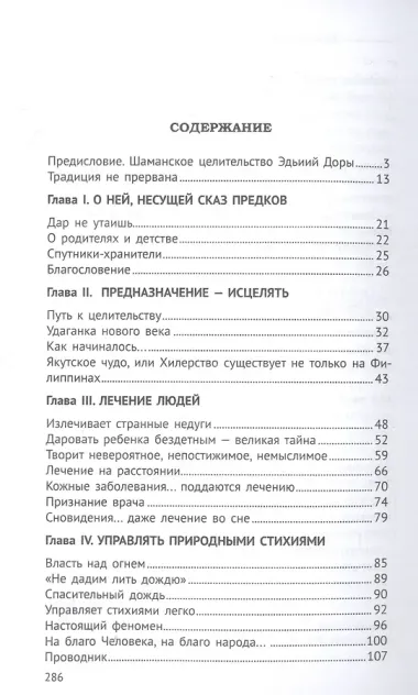 Эдьиий верховная шаманка трех миров