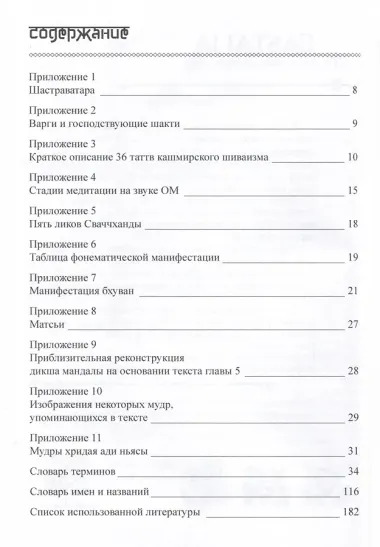 Тантра Изначальной Воли - Сваччханда Тантра. 2 части