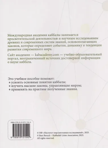 Каббала для начинающих