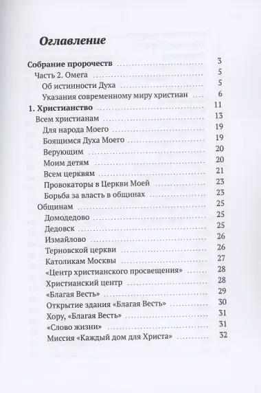 Собрание пророчеств. Часть 2. Омега