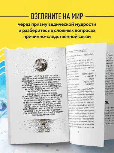 Карма. Как обрести высшую цель в своей жизни?