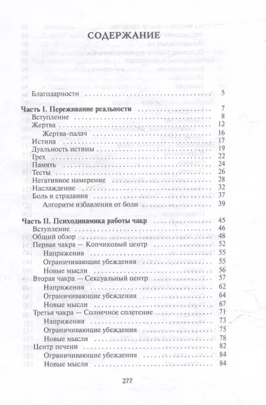 Пять типов характеров: Взгляд в себя. Путь к свободе