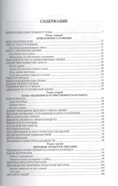Свидетельства для церкви. В 9 томах. Том седьмой. № 35