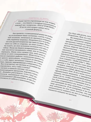 Подписка на жизнь. Маленькие шаги к большим переменам