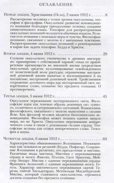 Человек в свете оккультизма теософии и философии