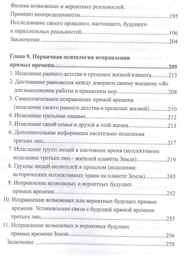 Тайна времени (Сэл)