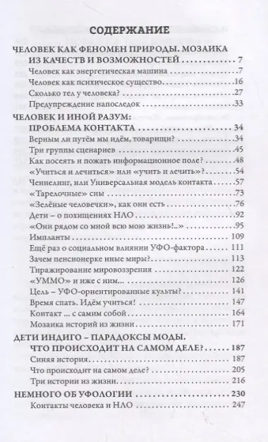 Хроники аномальных явлений. Записки думающего наблюдателя. Том 2