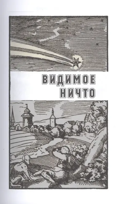 Странники Вселенной