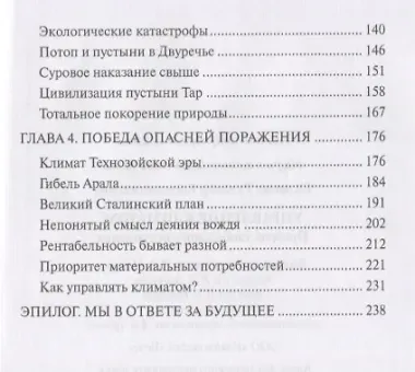 Управление климатом. Призрак глобального потепления