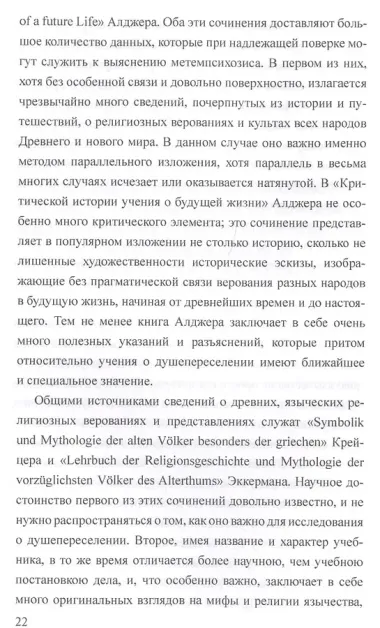 Древнее учение о странствованиях и переселении душ
