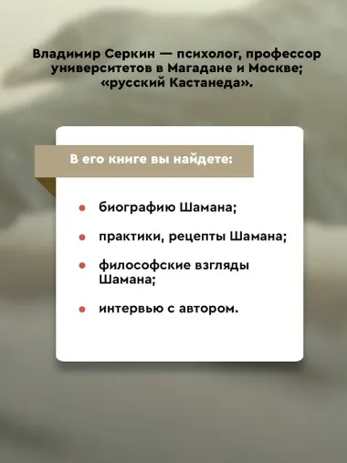 Свобода Шамана