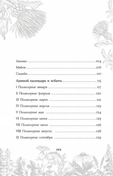Викка. Ключ к природной магии