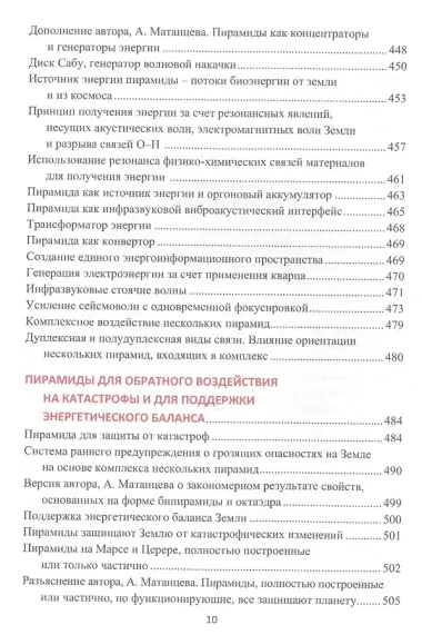Древние пирамиды - ключ к познанию мироздания