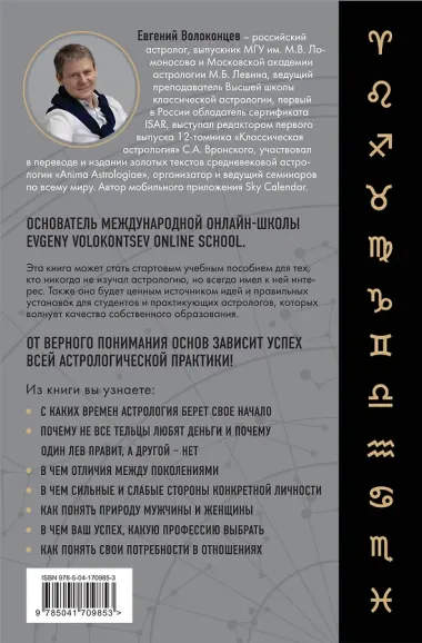 Тайны Зодиака. Классическая астрология в современном прочтении