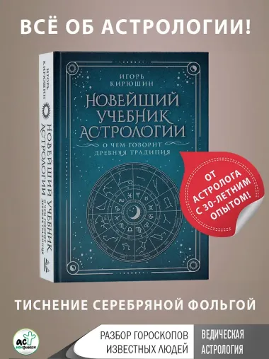 Новейший учебник астрологии. О чем говорит древняя традиция