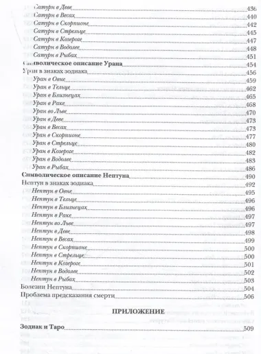 Общие принципы астрологии