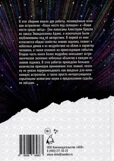 Общие принципы астрологии