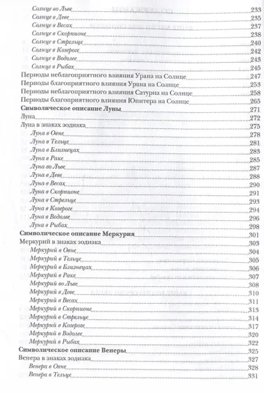 Общие принципы астрологии