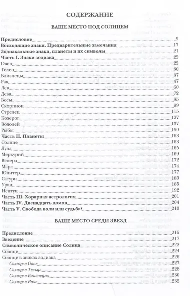 Общие принципы астрологии