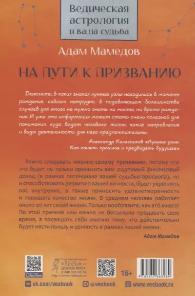 На пути к призванию. Ведическая астрология и ваша судьба