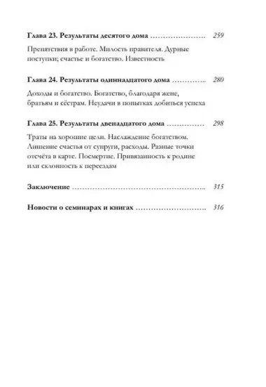 Брихат-парашара-хора-шастра. Сокровищница знаний Индийской астрологии. Том 2 (Главы 13-25) (с комментарием О.В. Толмачева)