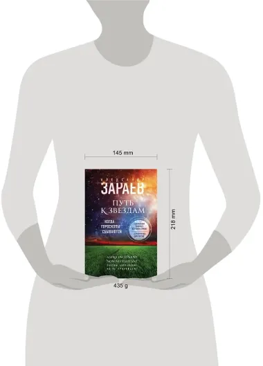 Путь к звездам. Когда гороскопы сбываются