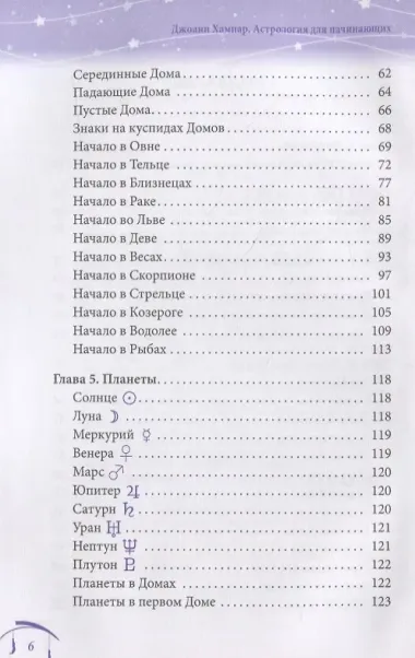 Астрология для начинающих. Простой способ читать вашу натальную карту