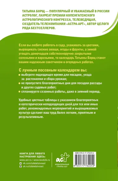 Лунный посевной календарь на 2026 год в самых понятных и удобных цветных таблицах