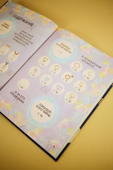 Астрология для детей