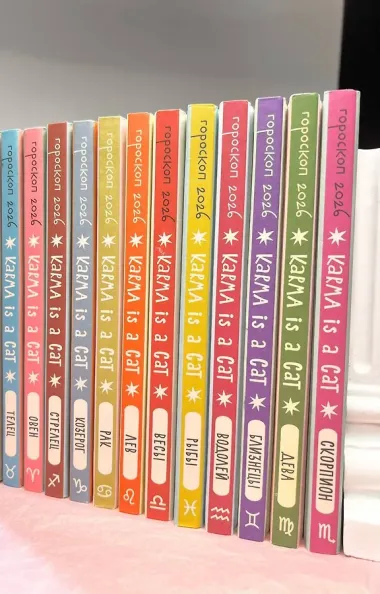 Гороскоп на 2026 год. Телец. Ежедневник