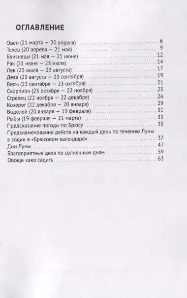 Астрологический календарь-справочник