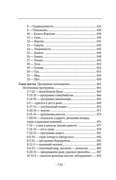 Матрица судьбы. Полная система и подробное толкование кодов: от расшифровки личности до предназначения