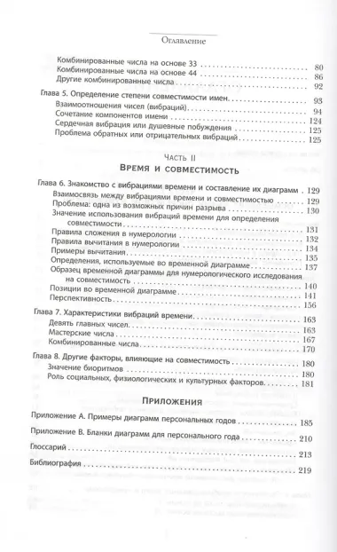 Любовная нумерология. Подходите ли вы друг другу? (Ранее книга выходила под названием 