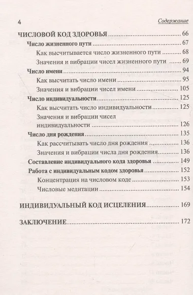 Числовой код здоровья