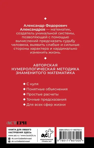 Нумерология. Многолетний бестселлер от основоположника знаменитой нумерологической системы. Глубоко, подробно, понятно