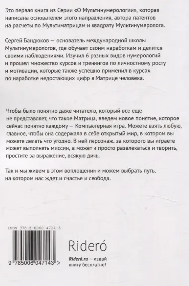Путешествие в мире Мультинумерологии. За пределами одного пути
