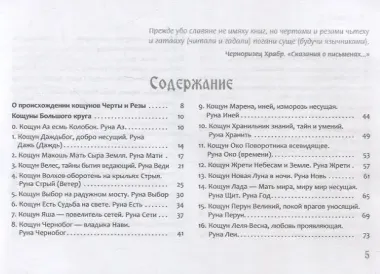 Песни Рун. Книга толкований к кощунам Черты и Резы (брошюра)