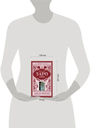 Таро и архетипы. Что ваша карта рождения говорит о вашей личности, пути и потенциале