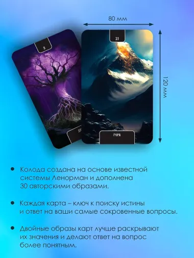 Зачарованный Оракул Меламори. Мистическая колода, указывающая путь