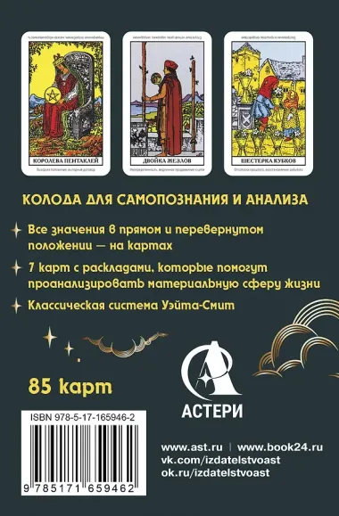 Денежное гадание Таро Уэйта. Предсказания на каждый день